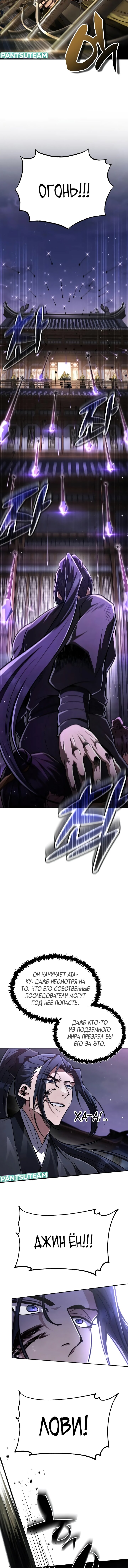 Read Реинкарнация Короля боевых искусств Manga Online