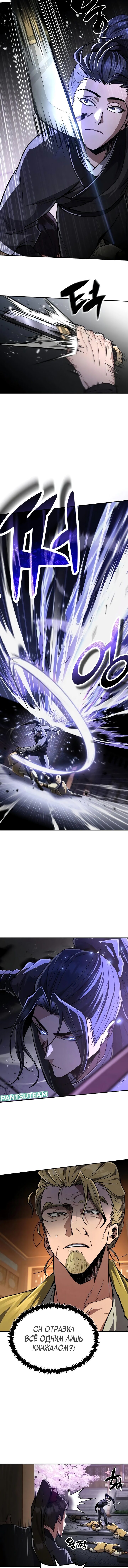 Read Реинкарнация Короля боевых искусств Manga Online