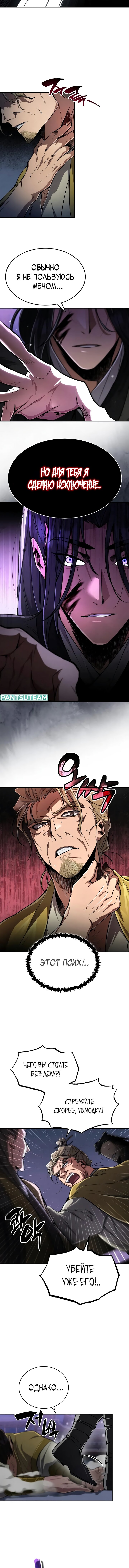 Read Реинкарнация Короля боевых искусств Manga Online