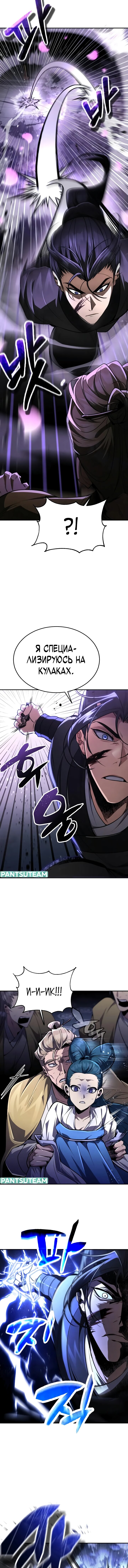 Read Реинкарнация Короля боевых искусств Manga Online