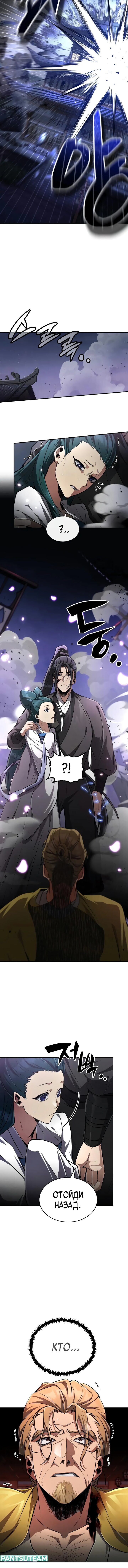 Read Реинкарнация Короля боевых искусств Manga Online