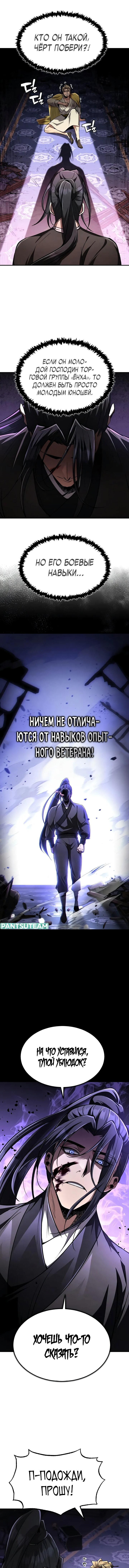 Read Реинкарнация Короля боевых искусств Manga Online