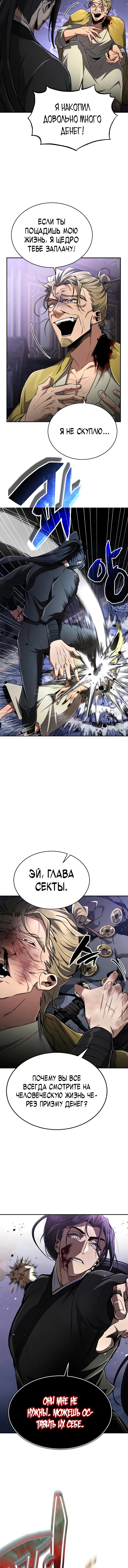 Read Реинкарнация Короля боевых искусств Manga Online