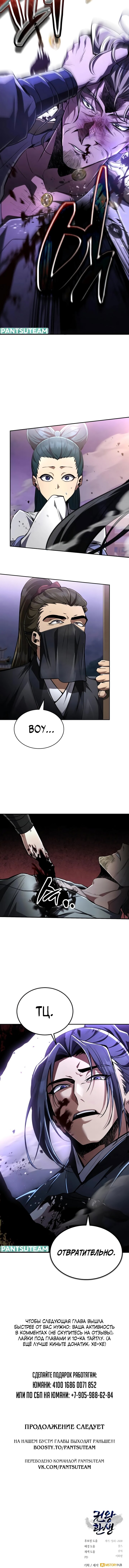 Read Реинкарнация Короля боевых искусств Manga Online