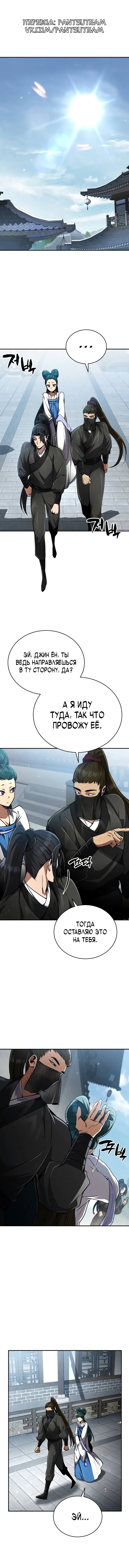 Read Реинкарнация Короля боевых искусств Manga Online