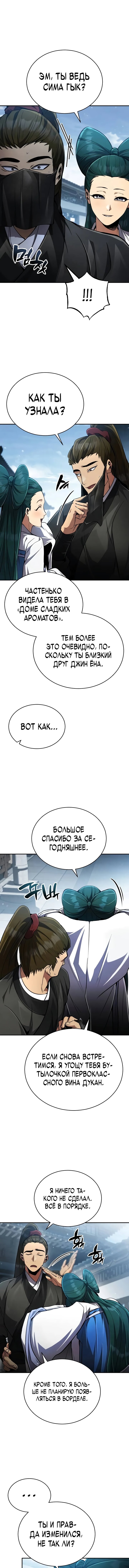 Read Реинкарнация Короля боевых искусств Manga Online