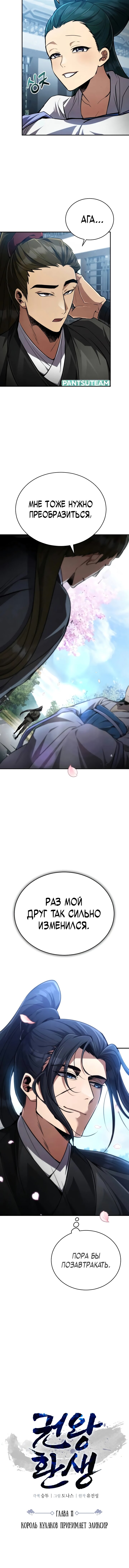 Read Реинкарнация Короля боевых искусств Manga Online