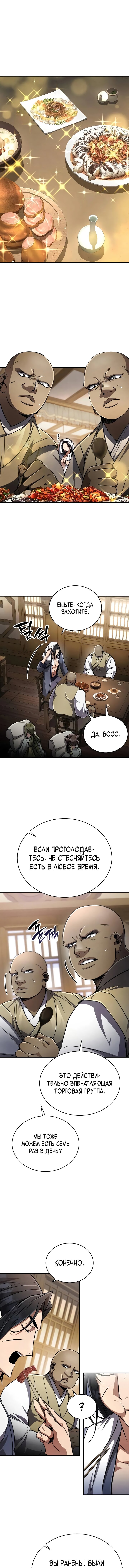 Read Реинкарнация Короля боевых искусств Manga Online