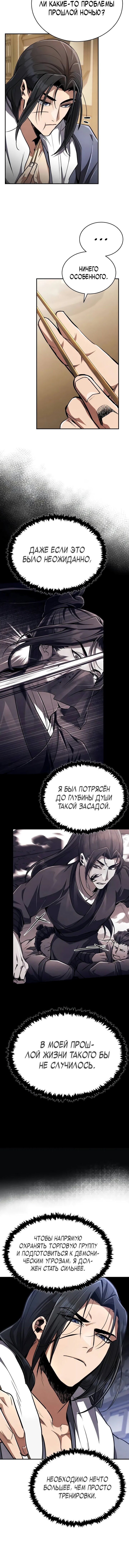 Read Реинкарнация Короля боевых искусств Manga Online