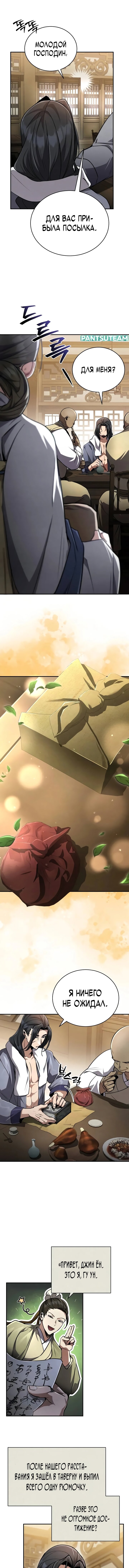 Read Реинкарнация Короля боевых искусств Manga Online