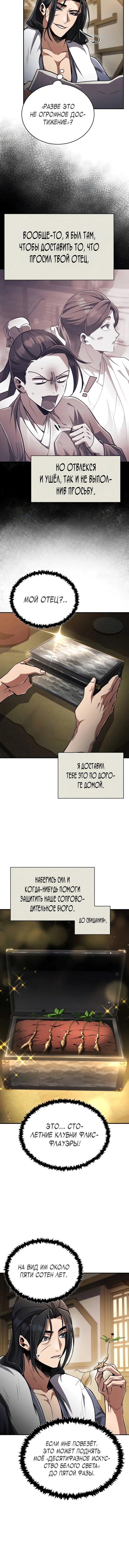 Read Реинкарнация Короля боевых искусств Manga Online