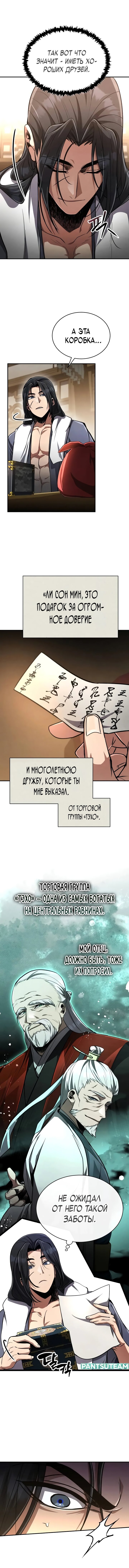Read Реинкарнация Короля боевых искусств Manga Online