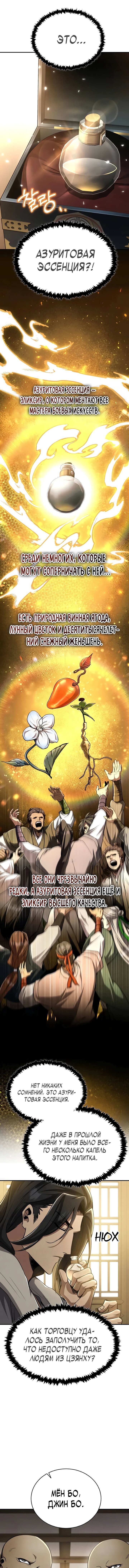 Read Реинкарнация Короля боевых искусств Manga Online