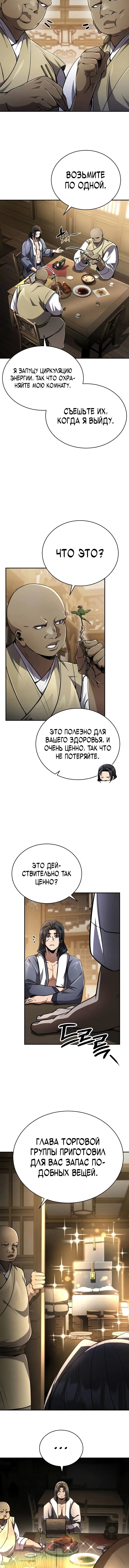 Read Реинкарнация Короля боевых искусств Manga Online