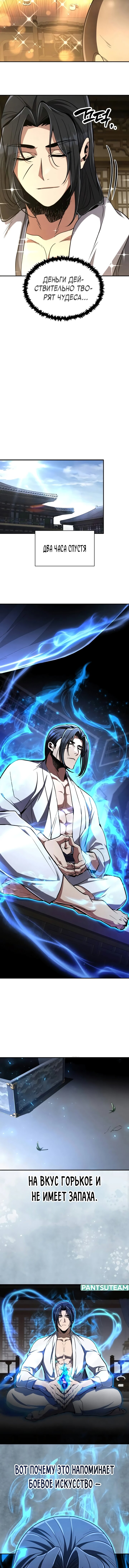 Read Реинкарнация Короля боевых искусств Manga Online