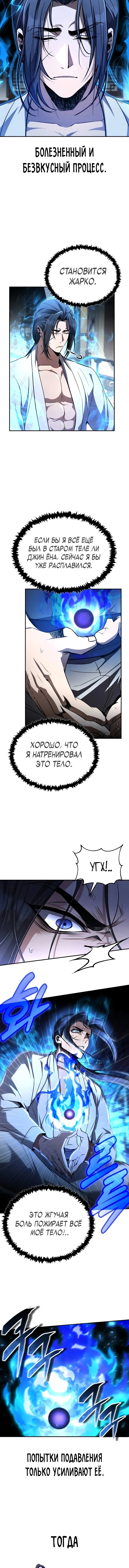 Read Реинкарнация Короля боевых искусств Manga Online