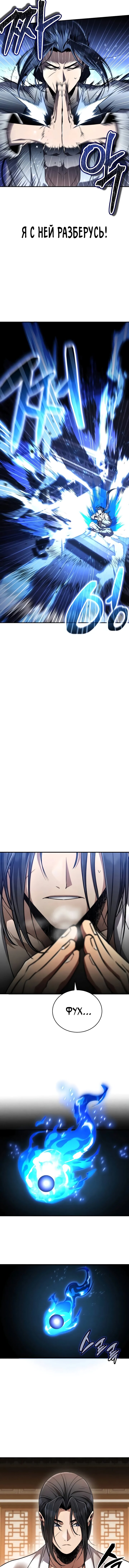 Read Реинкарнация Короля боевых искусств Manga Online