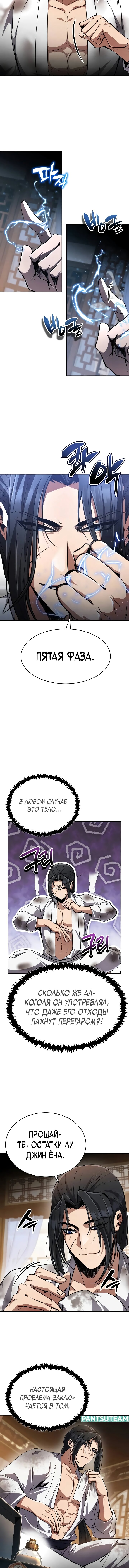 Read Реинкарнация Короля боевых искусств Manga Online