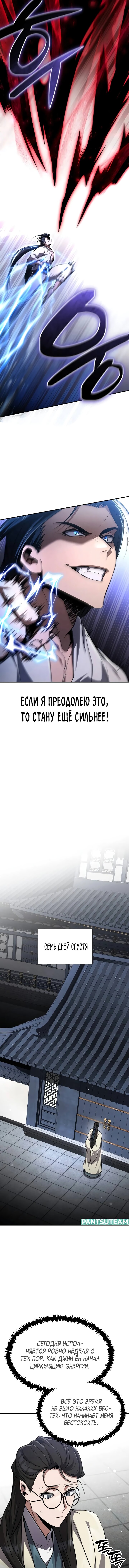 Read Реинкарнация Короля боевых искусств Manga Online