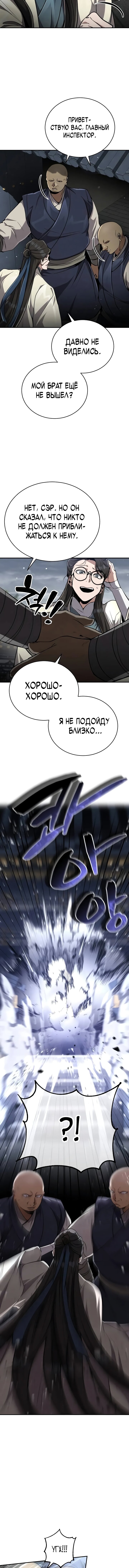 Read Реинкарнация Короля боевых искусств Manga Online