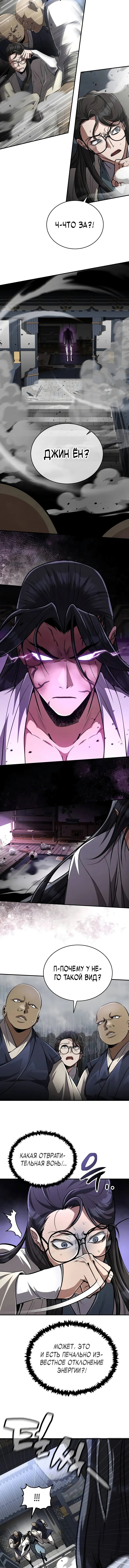 Read Реинкарнация Короля боевых искусств Manga Online