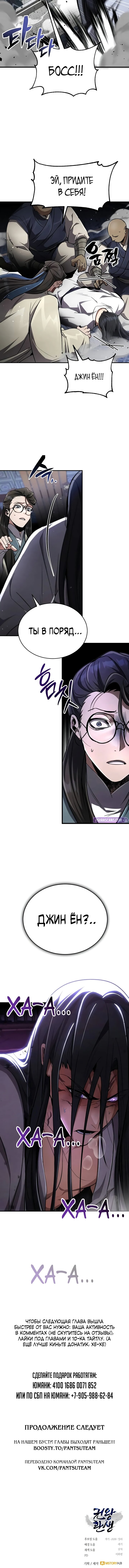 Read Реинкарнация Короля боевых искусств Manga Online