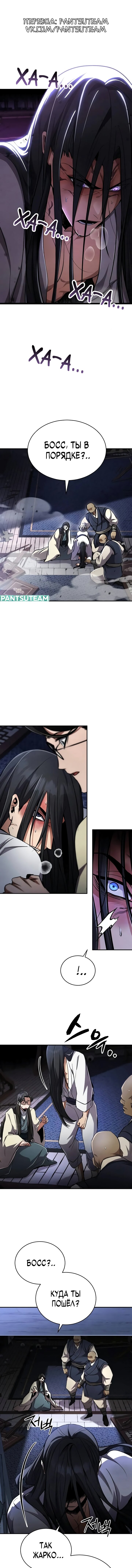 Read Реинкарнация Короля боевых искусств Manga Online