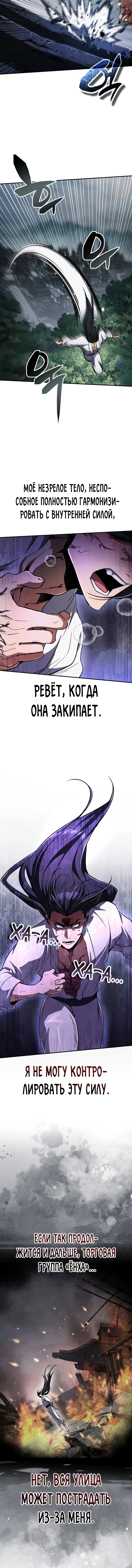 Read Реинкарнация Короля боевых искусств Manga Online