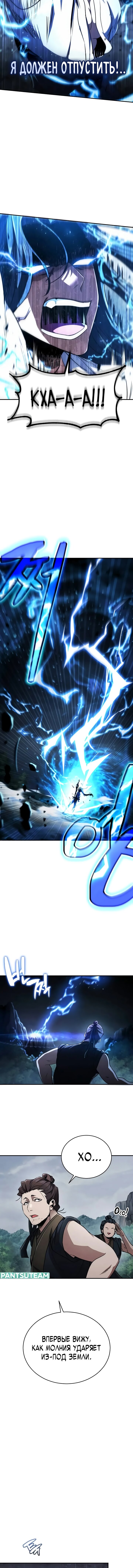 Read Реинкарнация Короля боевых искусств Manga Online