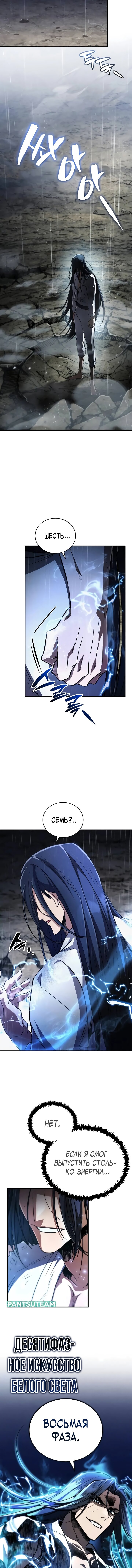 Read Реинкарнация Короля боевых искусств Manga Online