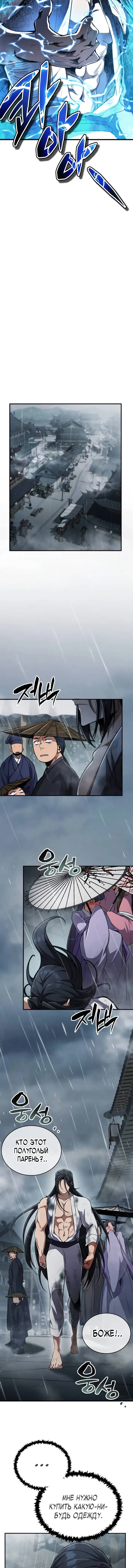 Read Реинкарнация Короля боевых искусств Manga Online