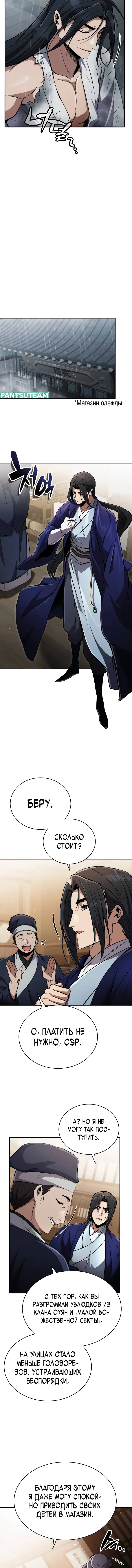 Read Реинкарнация Короля боевых искусств Manga Online