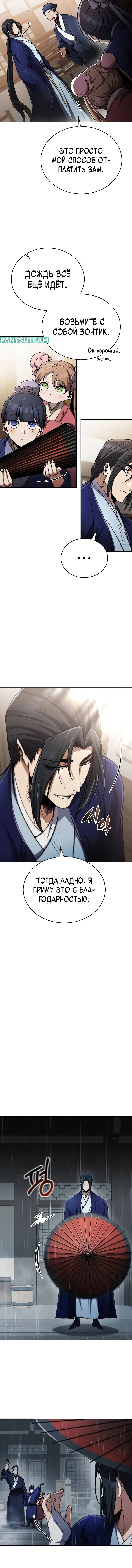 Read Реинкарнация Короля боевых искусств Manga Online