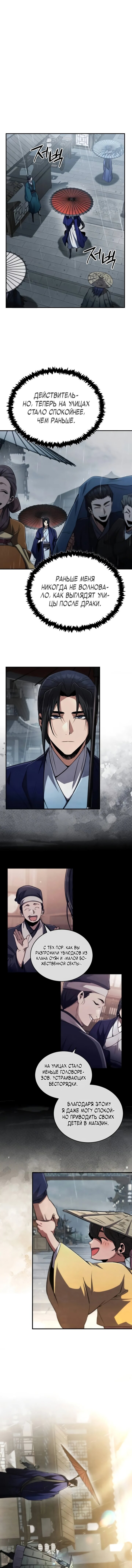 Read Реинкарнация Короля боевых искусств Manga Online