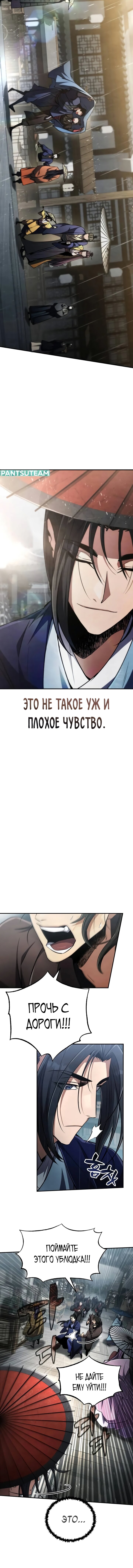 Read Реинкарнация Короля боевых искусств Manga Online