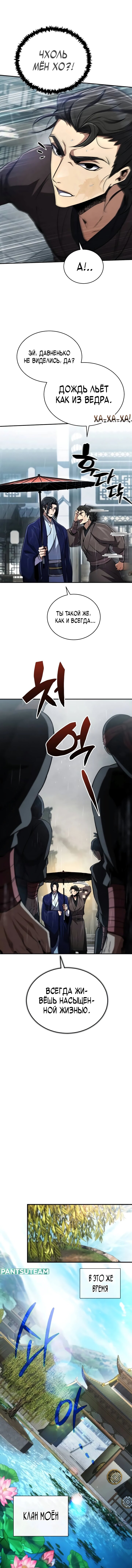 Read Реинкарнация Короля боевых искусств Manga Online