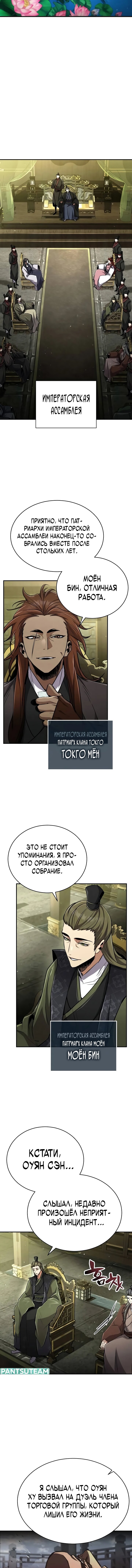 Read Реинкарнация Короля боевых искусств Manga Online