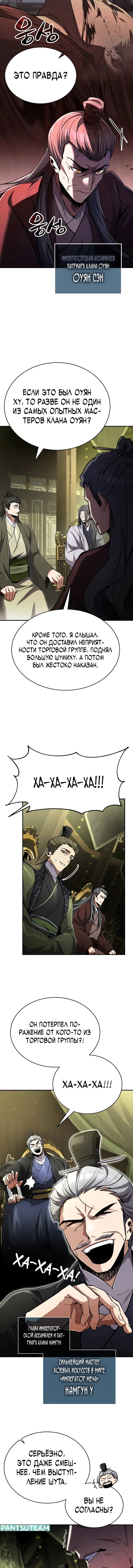 Read Реинкарнация Короля боевых искусств Manga Online