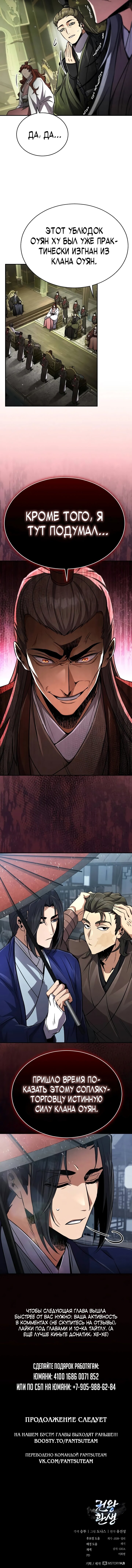 Read Реинкарнация Короля боевых искусств Manga Online