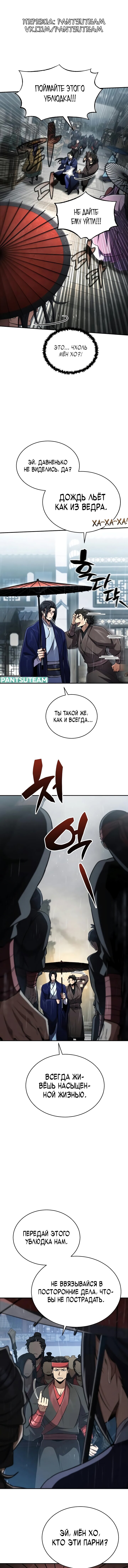 Read Реинкарнация Короля боевых искусств Manga Online