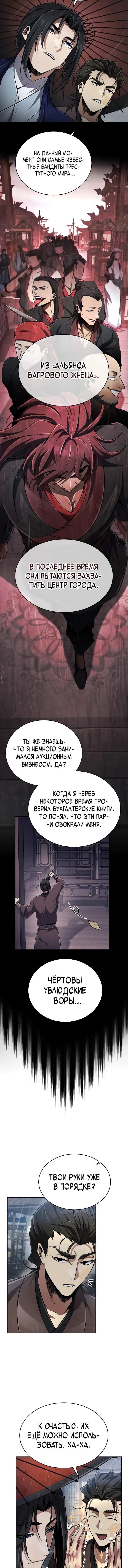 Read Реинкарнация Короля боевых искусств Manga Online