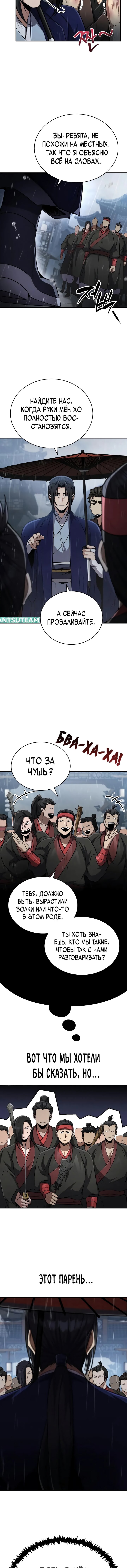 Read Реинкарнация Короля боевых искусств Manga Online