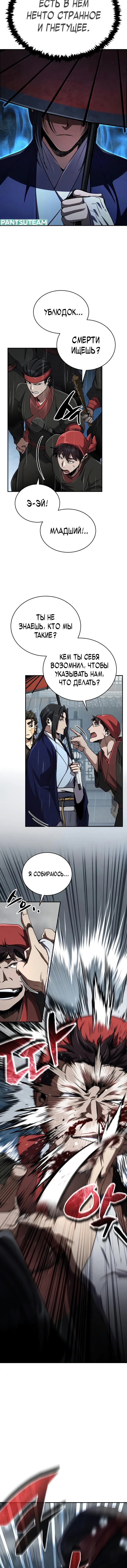 Read Реинкарнация Короля боевых искусств Manga Online