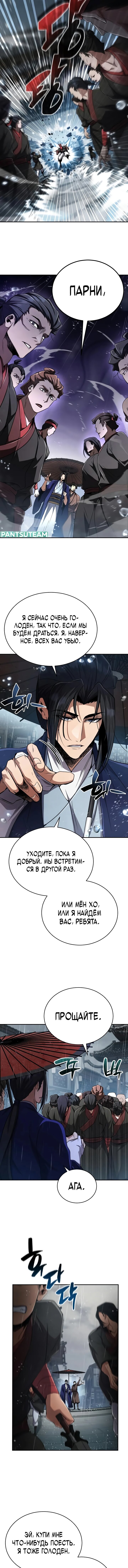 Read Реинкарнация Короля боевых искусств Manga Online