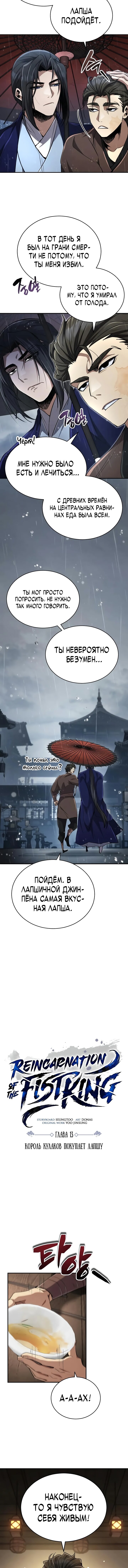 Read Реинкарнация Короля боевых искусств Manga Online
