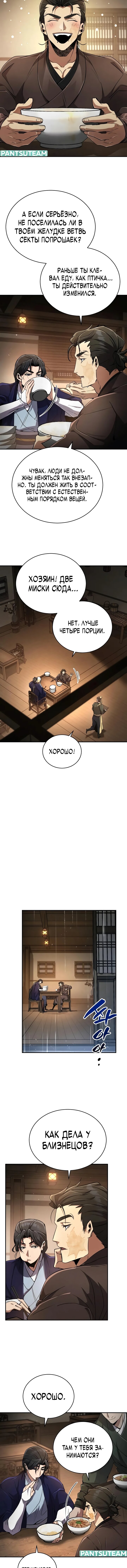 Read Реинкарнация Короля боевых искусств Manga Online