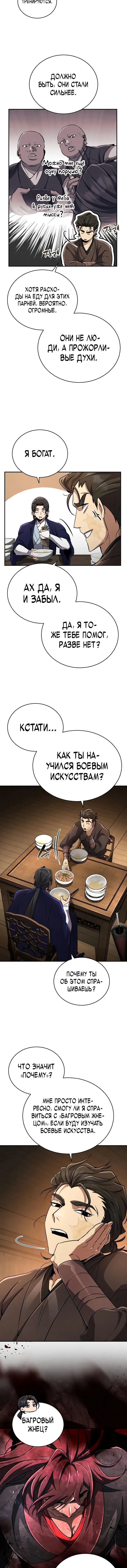 Read Реинкарнация Короля боевых искусств Manga Online