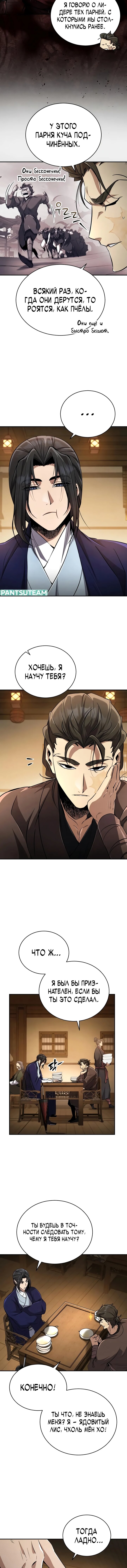 Read Реинкарнация Короля боевых искусств Manga Online