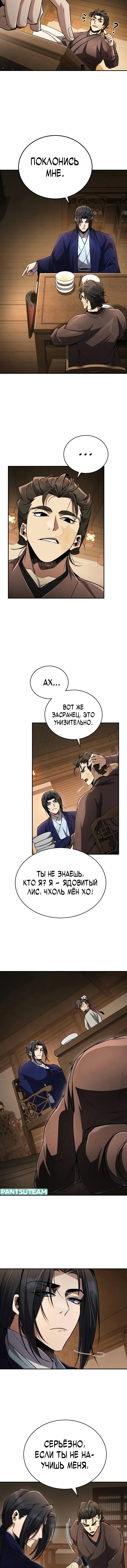 Read Реинкарнация Короля боевых искусств Manga Online