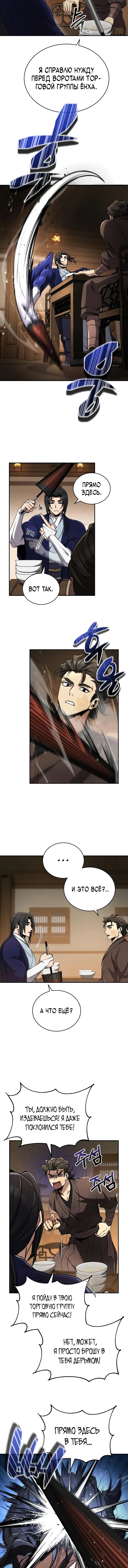 Read Реинкарнация Короля боевых искусств Manga Online